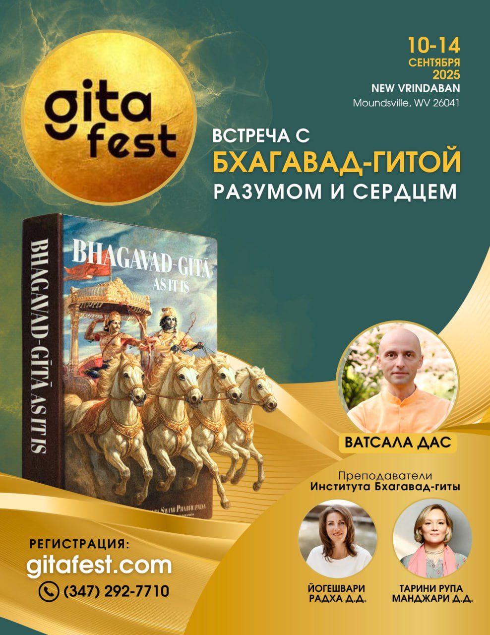 Gita Fest "Древняя наука Бхакти" с Ватсала прабху
