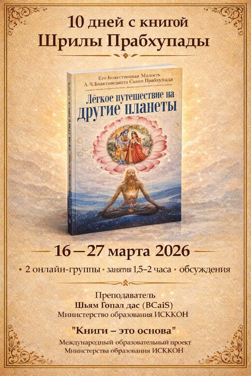 Онлайн-интенсив по книге «Лёгкое путешествие на другие планеты»