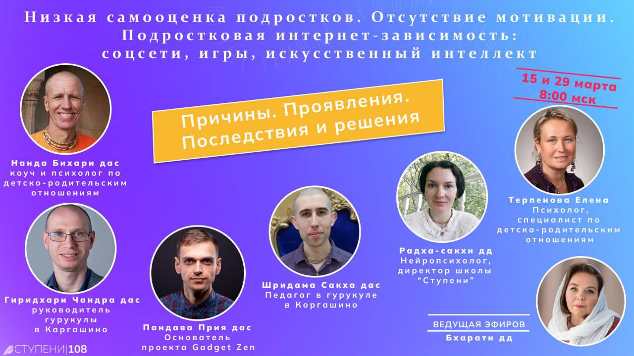 Эфиры по низкой самооценке подростков и интернет-зависимости