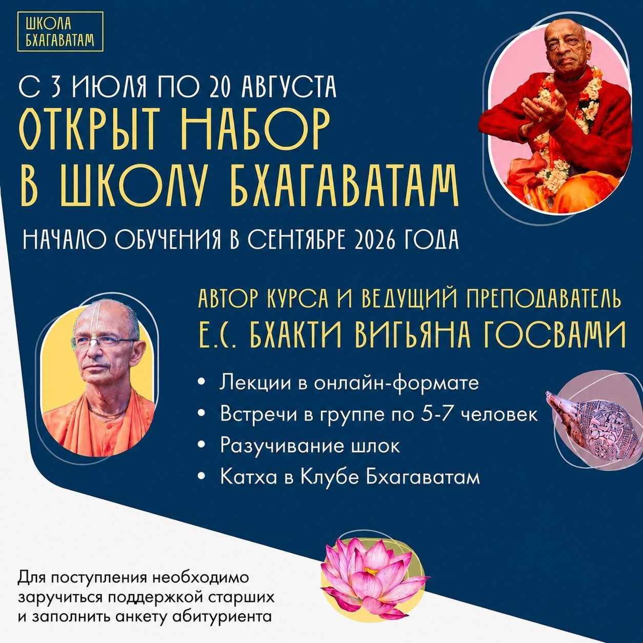 ШКОЛА БХАГАВАТАМ